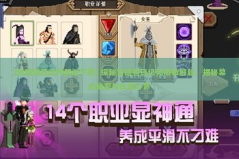 (冒险者日记内购版下载) 探秘冒险者日记无限破解版，揭秘幕后秘密与玩家心声