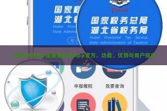 (铸剑啥意思) 探秘铸剑阁App官方，功能、优势与用户指南