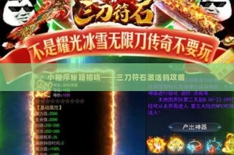 小程序秘籍揭晓——三刀符石激活码攻略